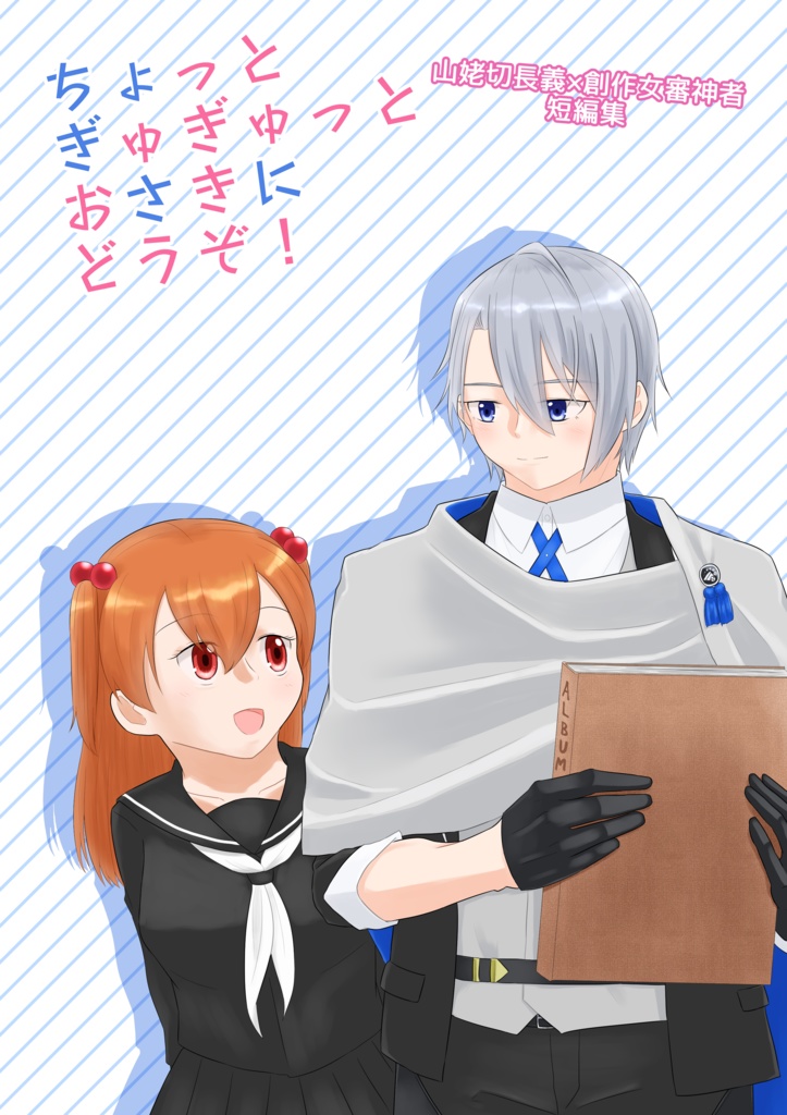 ちょっとぎゅぎゅっとおさきにどうぞ！