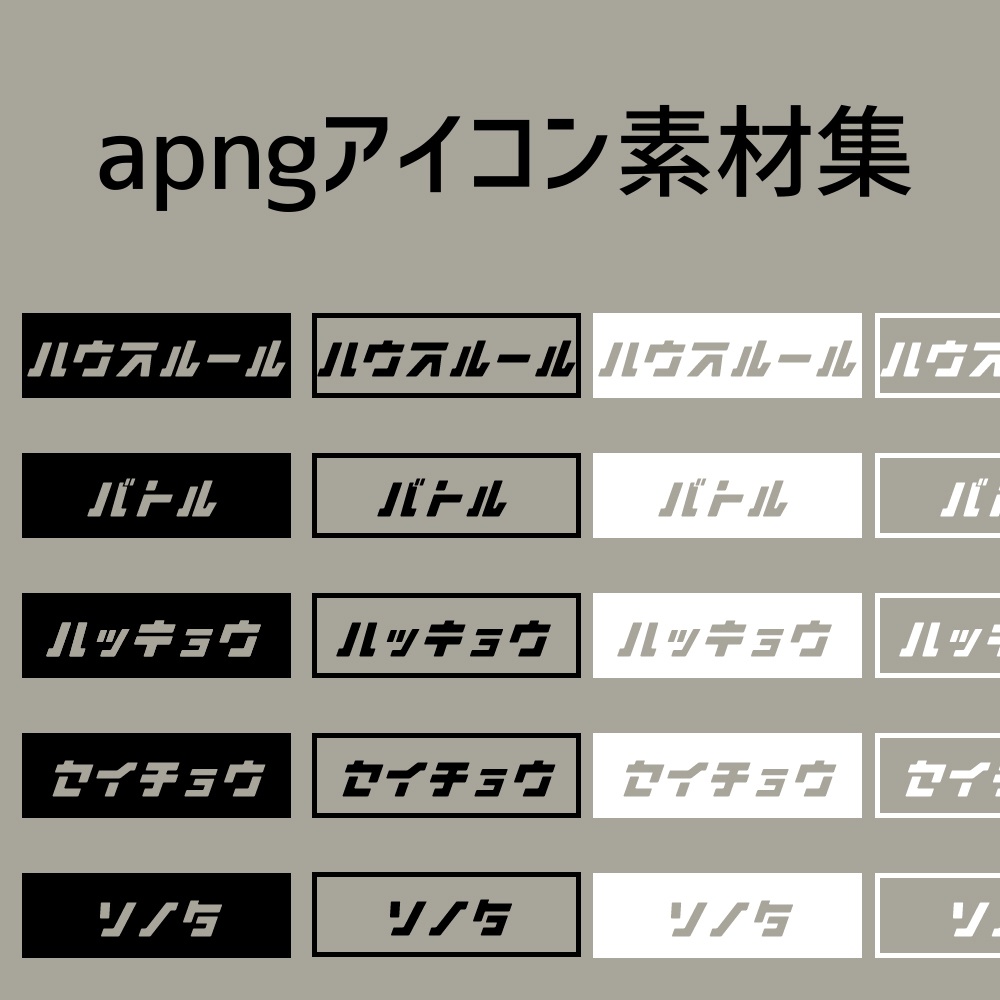 apng素材　動くアイコン素材集（無料あり）
