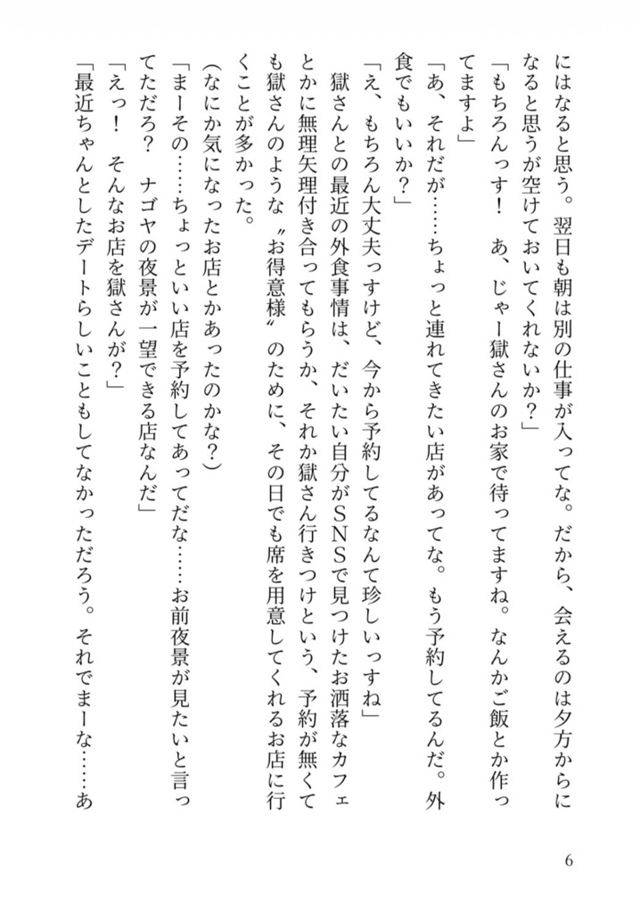 プロポーズは、ディナーのあとで。
