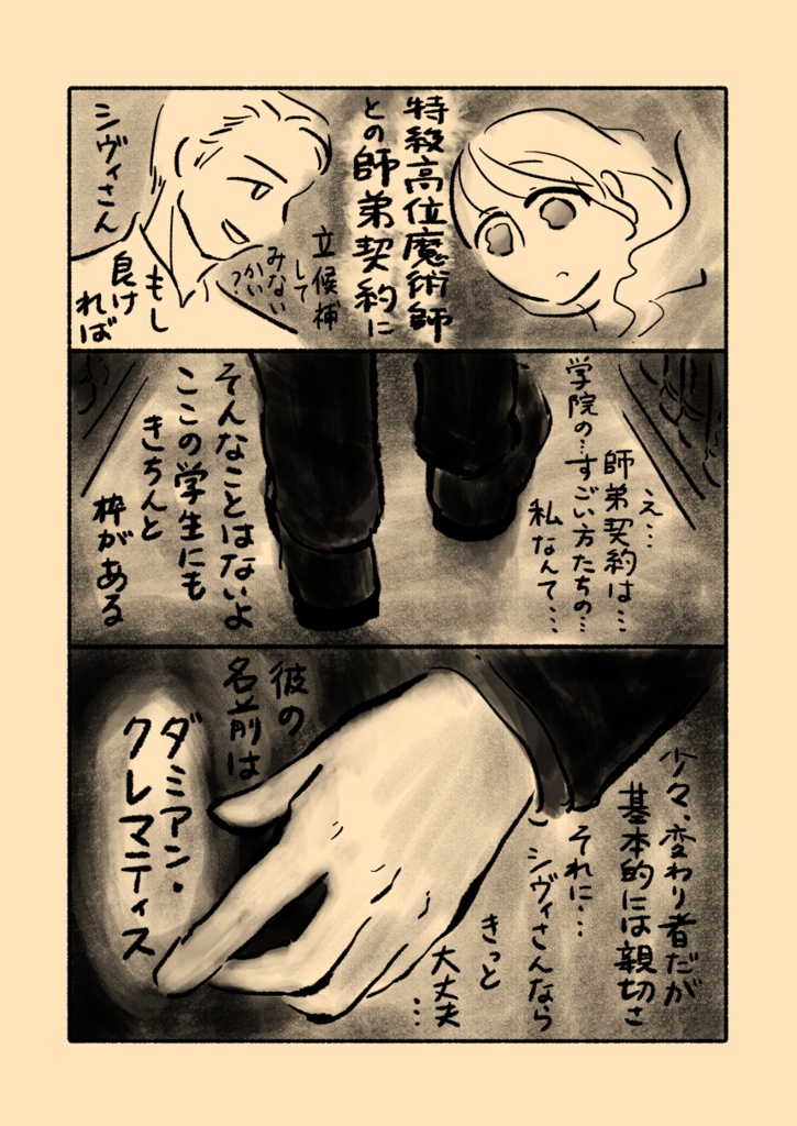 北の魔術師との契約