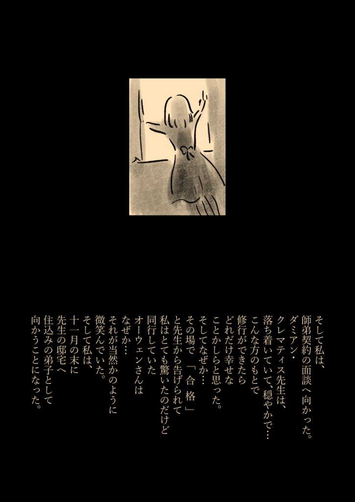 北の魔術師との契約