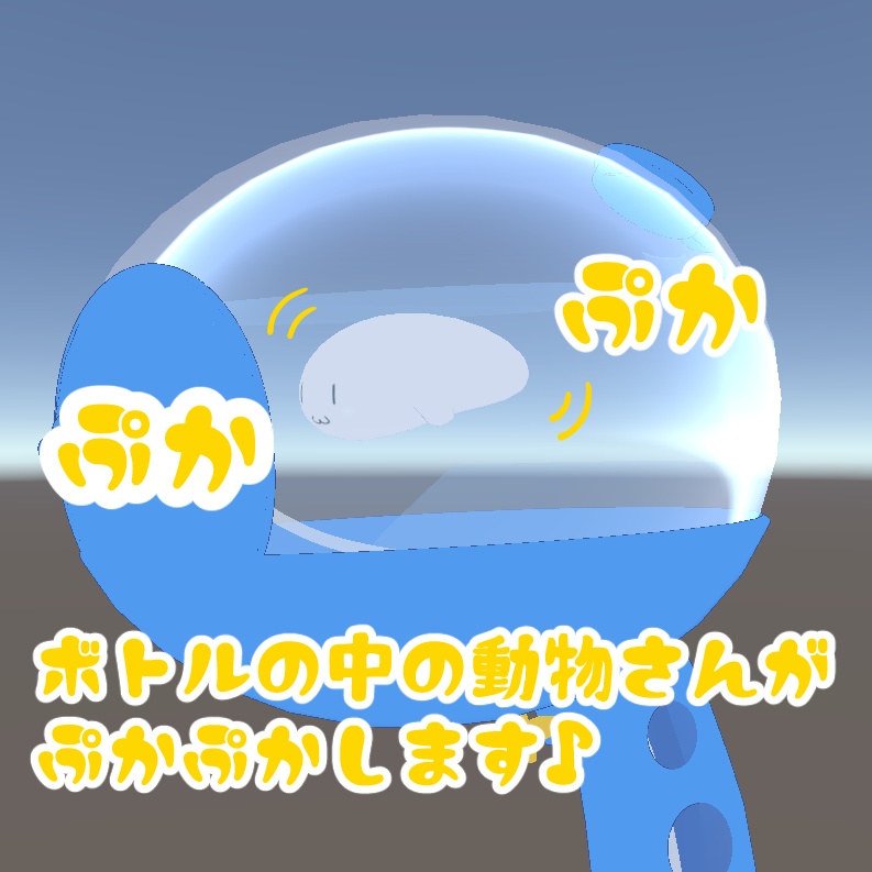 ぷかぷかうぉーたーがん