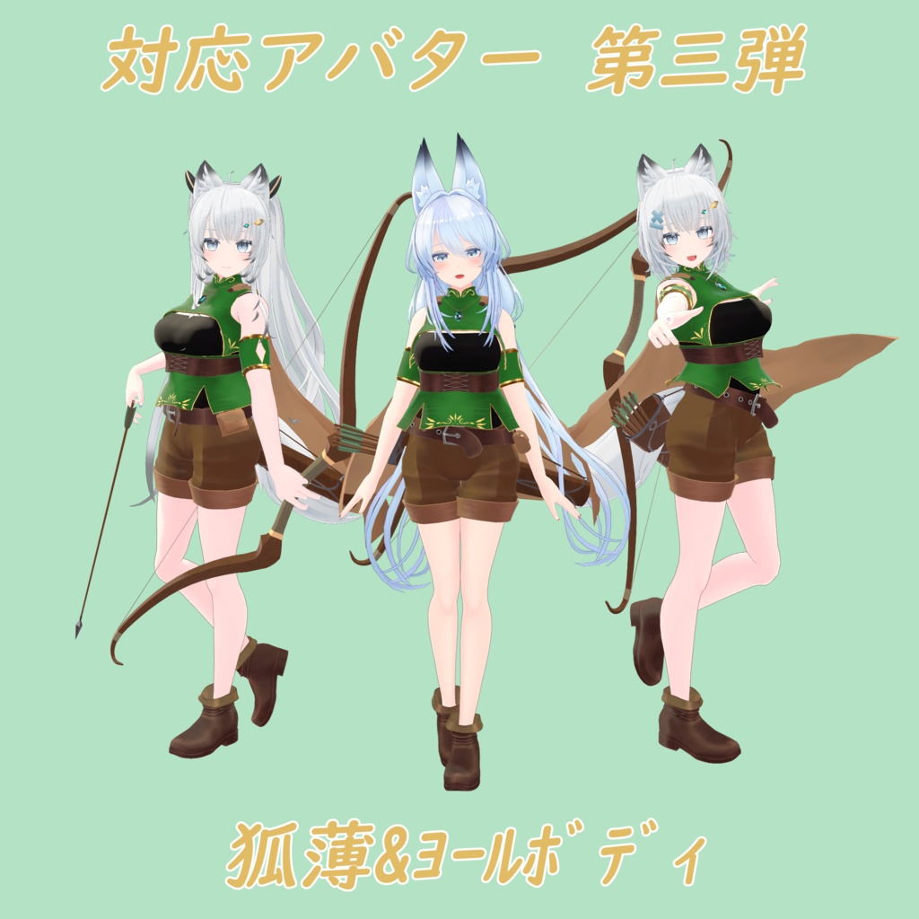 精霊樹の守護装束 & エルフィンボウ