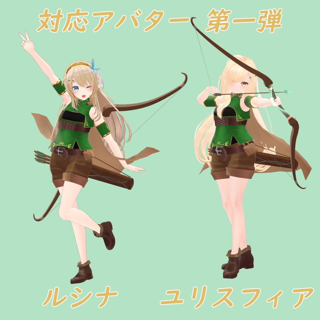 精霊樹の守護装束 & エルフィンボウ