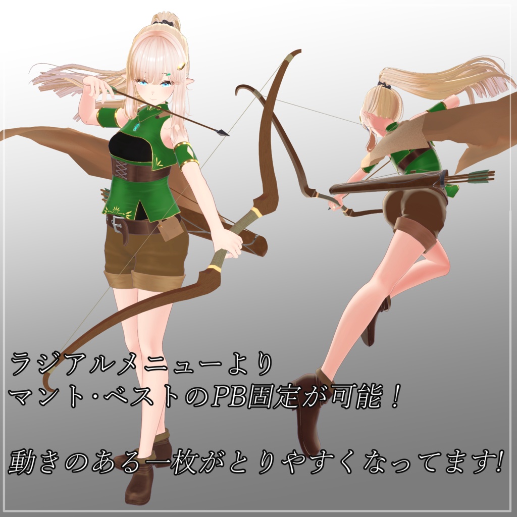 精霊樹の守護装束 & エルフィンボウ