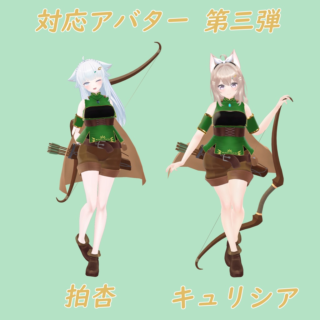 精霊樹の守護装束 & エルフィンボウ