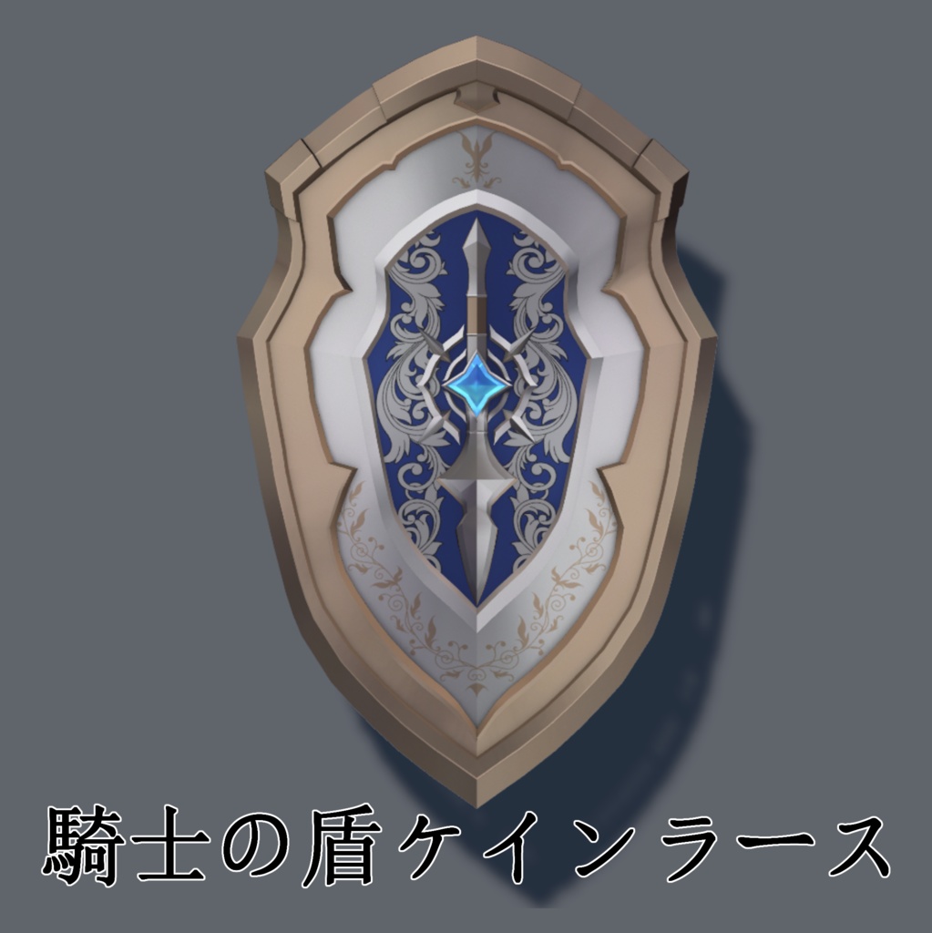 聖都騎士の鎧 & 聖騎士の武器