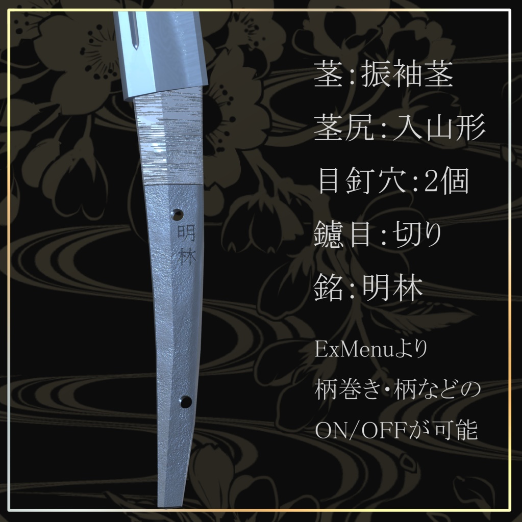 古刀 六葉 -抜刀納刀ギミック・Particle付き-