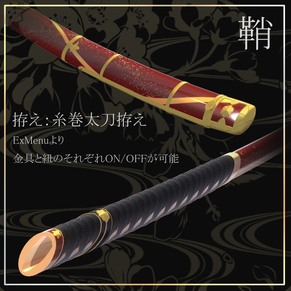 古刀 六葉 -抜刀納刀ギミック・Particle付き-