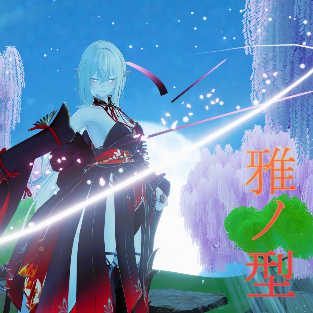 古刀 六葉 -抜刀納刀ギミック・Particle付き-