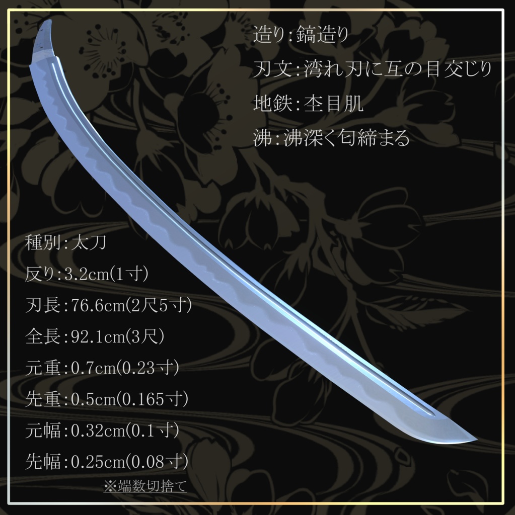 古刀 六葉 -抜刀納刀ギミック・Particle付き-