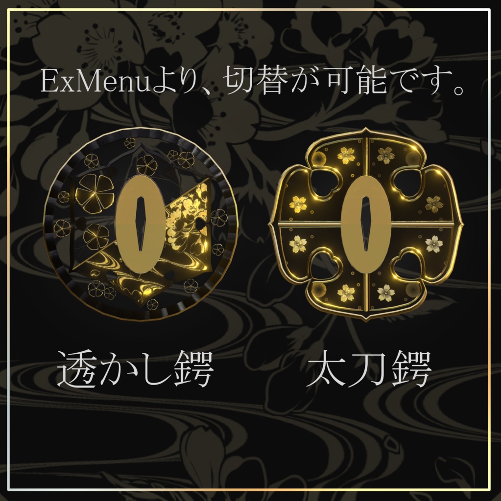 古刀 六葉 -抜刀納刀ギミック・Particle付き-