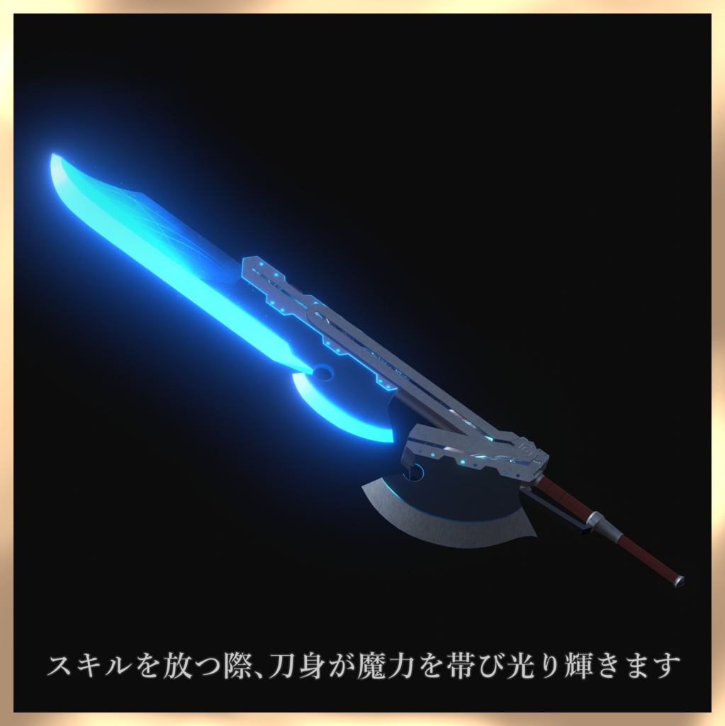 試作可変型魔工剣斧 ストレンツィア