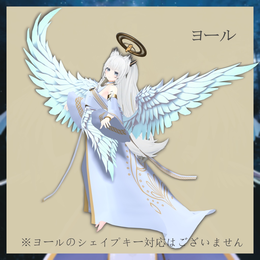 シルフィードエンジェル