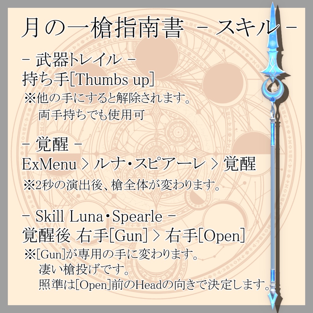 月の一槍 -ルナ・スピアーレ-
