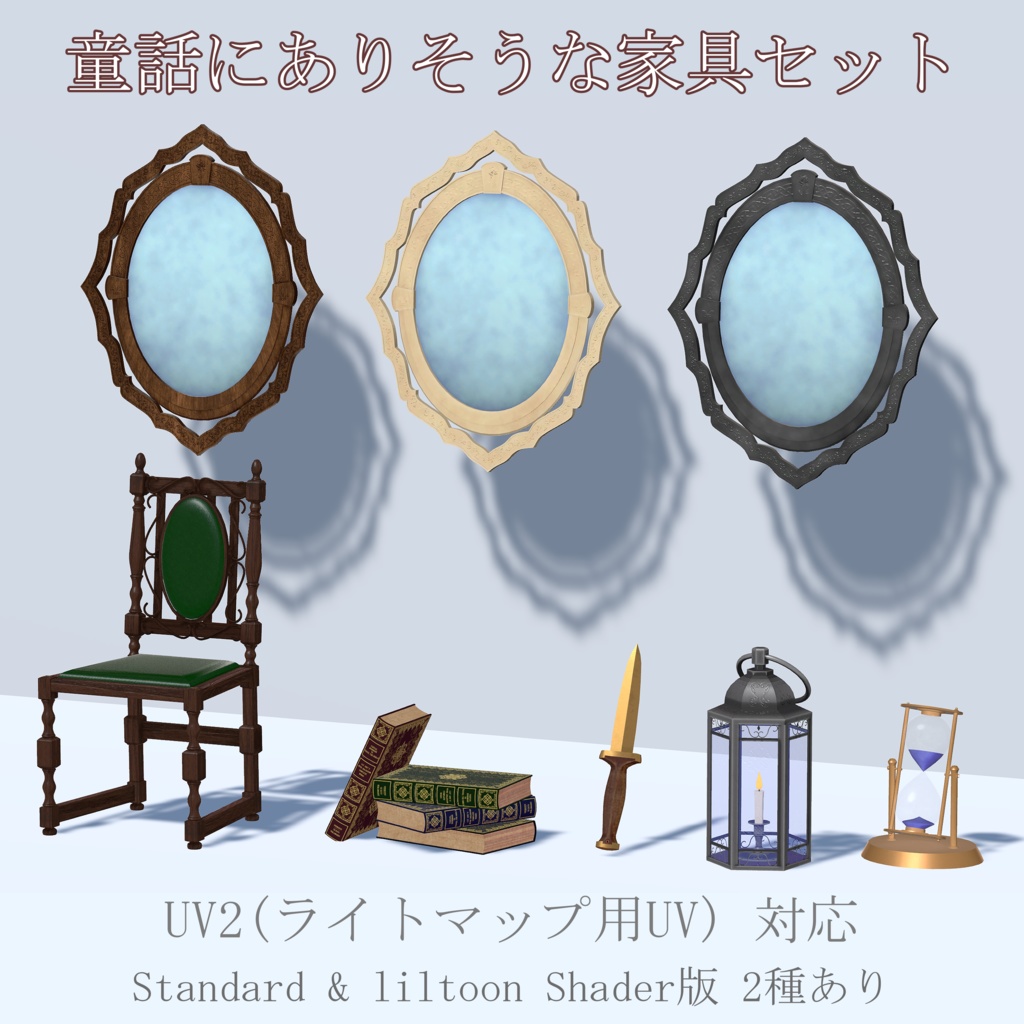 童話にありそうな小物家具セット