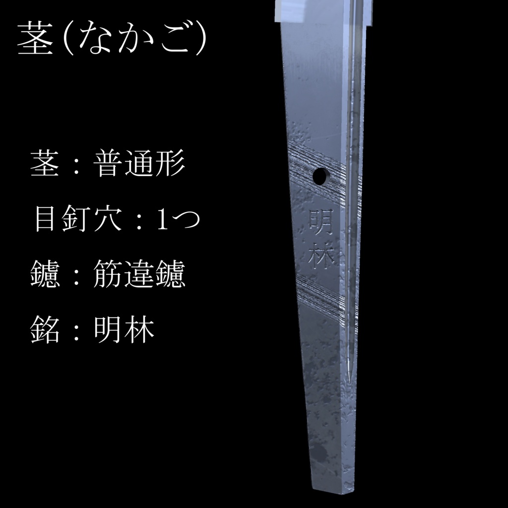 打ち刀 黒染花 -Kokusenka-