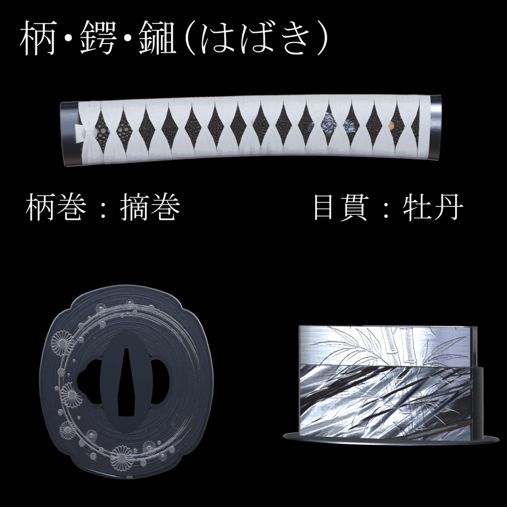 打ち刀 黒染花 -Kokusenka-