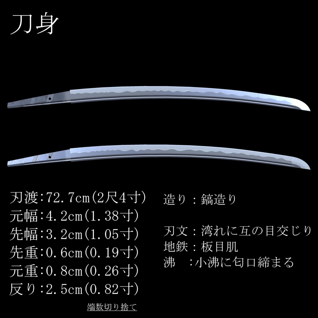 打ち刀 黒染花 -Kokusenka-