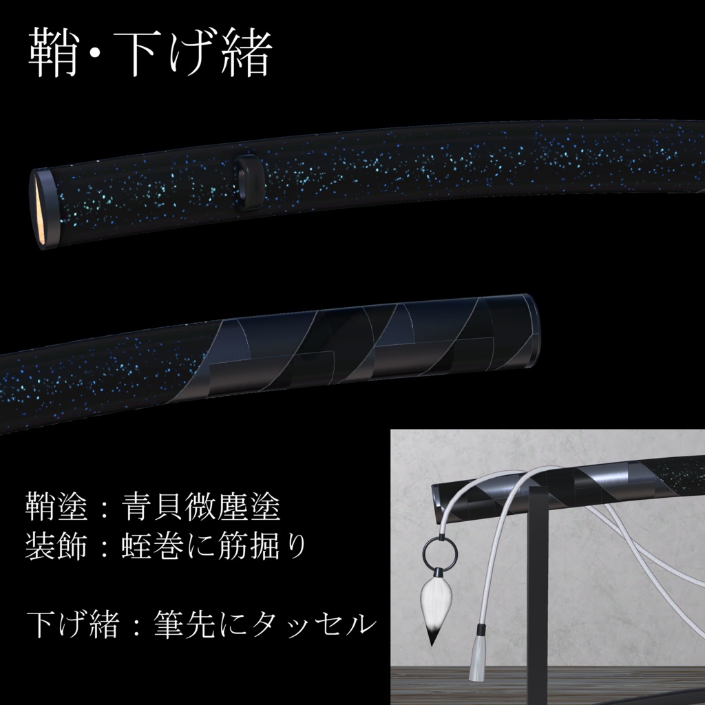 打ち刀 黒染花 -Kokusenka-