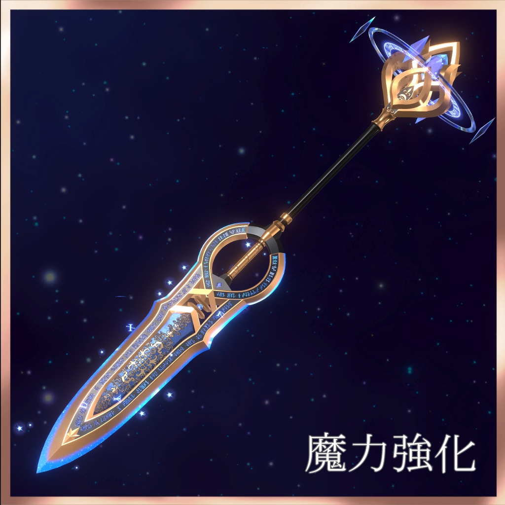 聖杖の断剣 -Holy Judgment Sword Staff-