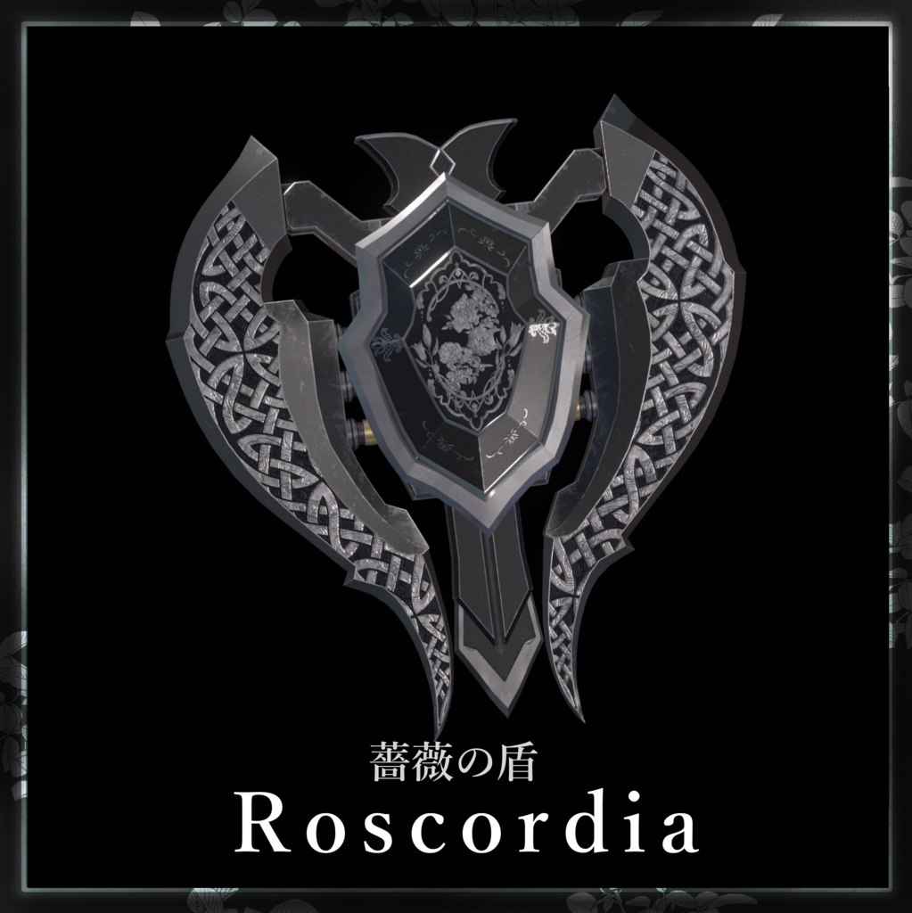 ヴェンディアの茨 -Spina Vendiae-