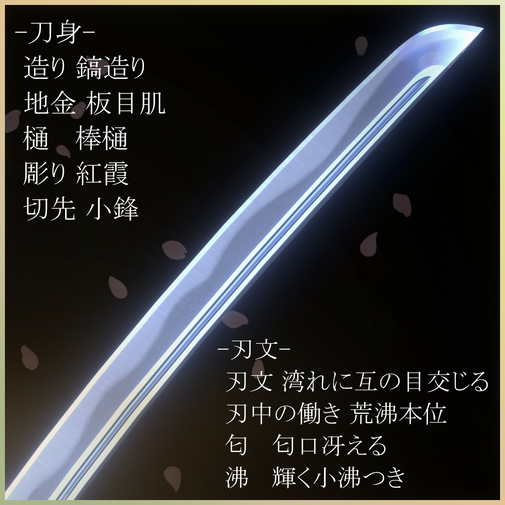 打ち刀 紅霞 影打ち -Benigasumi-