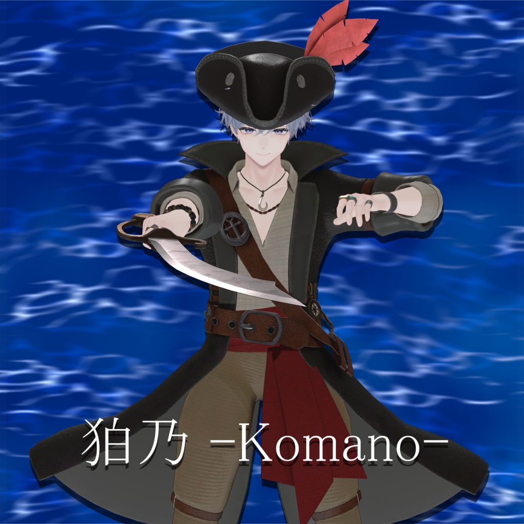 荒波の海賊 衣装&武器セット -Roughsea Pirate-