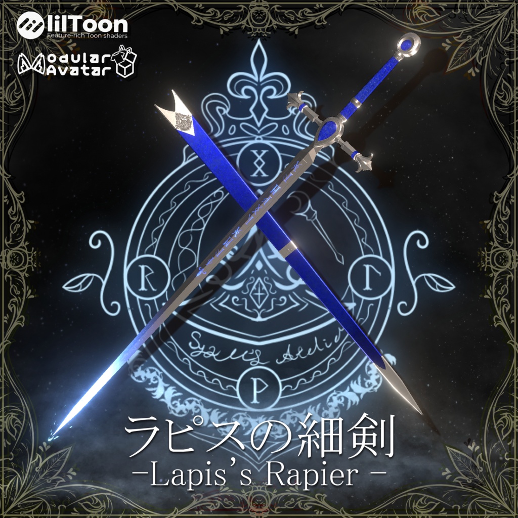 ラピスの細剣 -Lapis's Rapier -