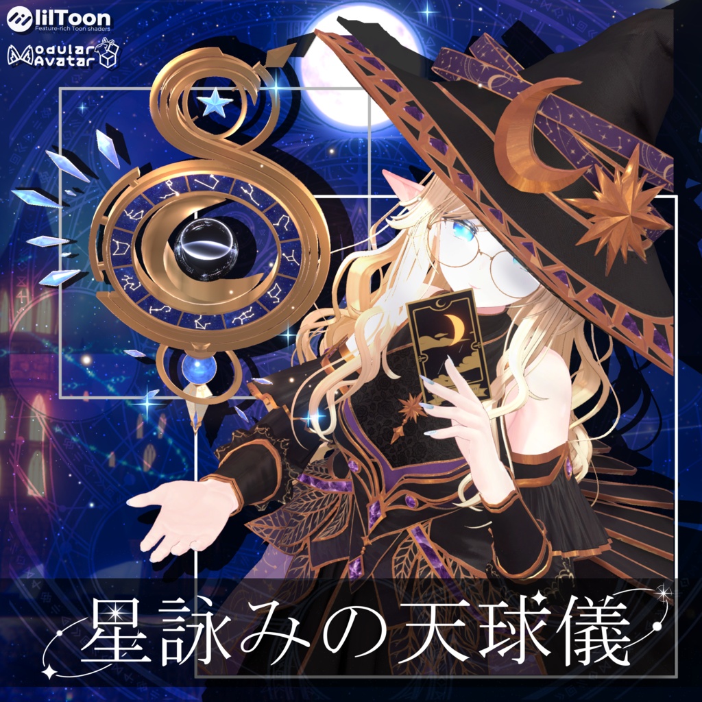 🎃 Halloween SALL 🎃 【月占いギミック付】星詠みの天球儀