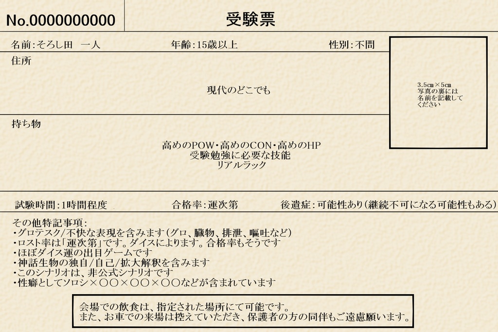 CoC「受験勉強P」