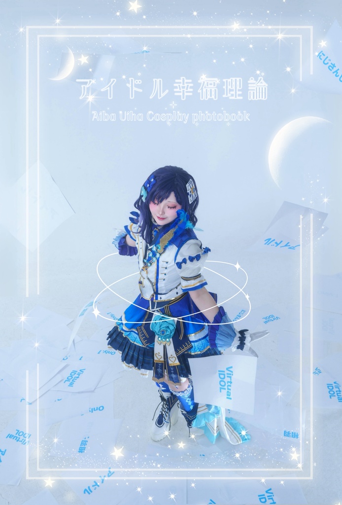 にじさんじ 相羽ういは コスプレ写真集