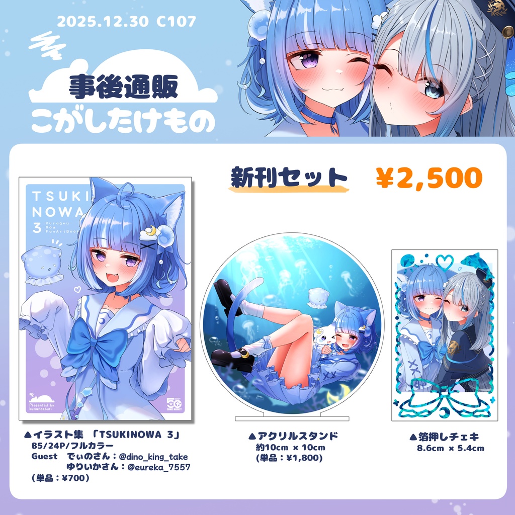 【C107】新刊セット【非公式】