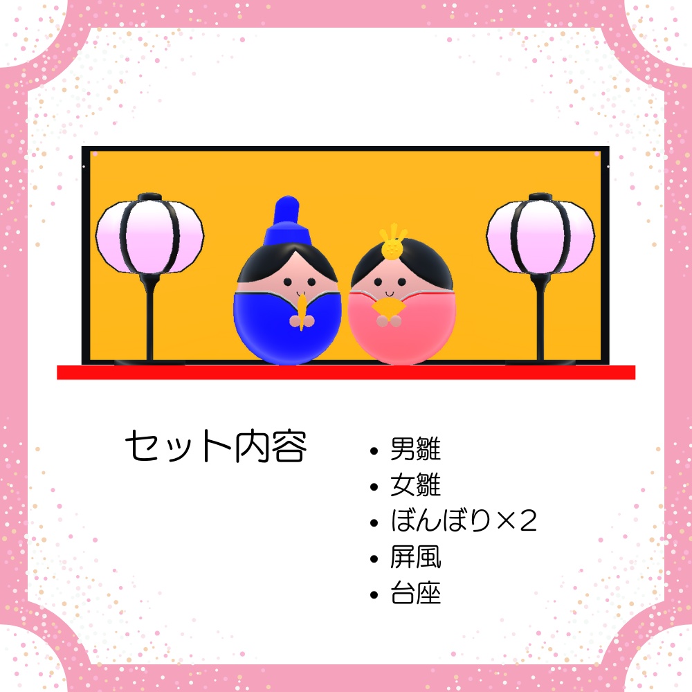 ひな人形セット