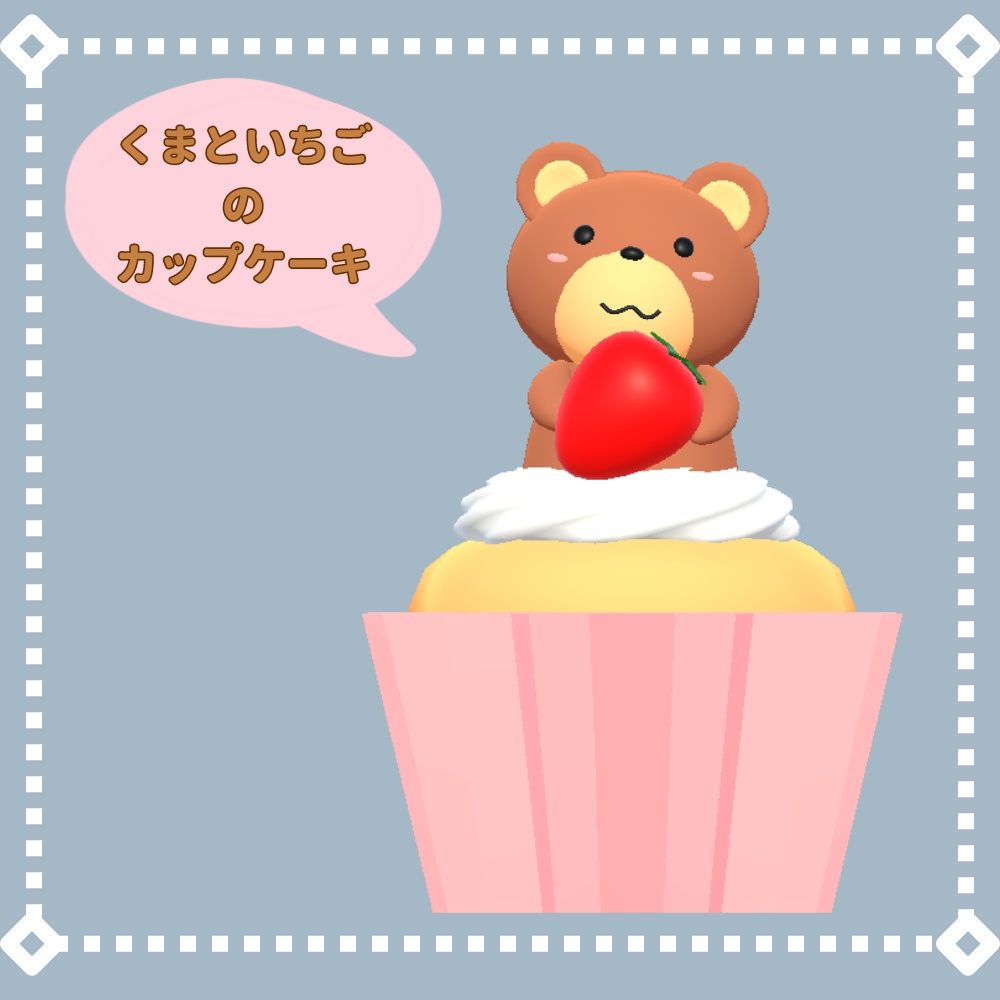カップケーキ【いちご・くま・うさぎ】