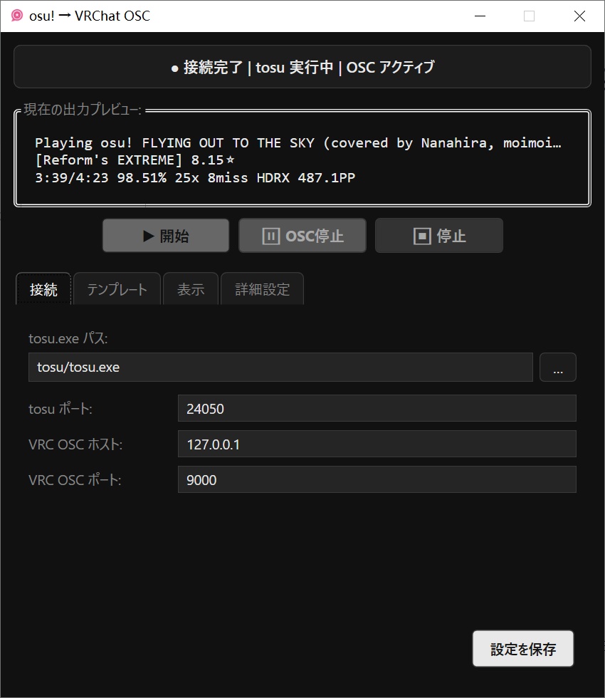 【無料】osu! to VRChat chatbox