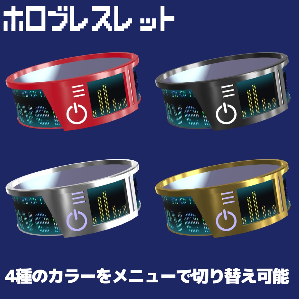 【動くディスプレイ】ホロブレスレット【カラー4種】