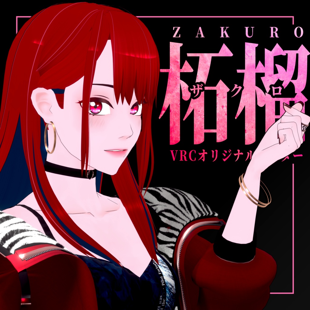 『ザクロ:柘榴』オリジナル3Dアバター/Original Avatar"ZAKURO"