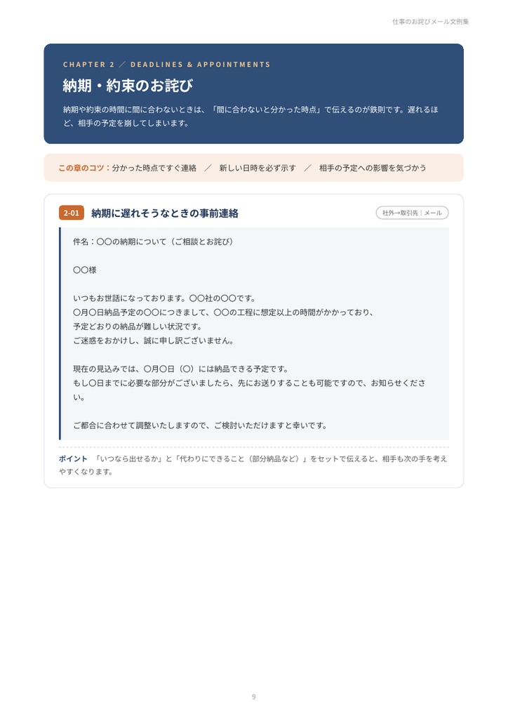 仕事のお詫びメール文例集|返信遅れ・誤送信・添付忘れ・納期遅延・請求ミス・クレーム対応・社内へのお詫び 27シーン【PDF24ページ】