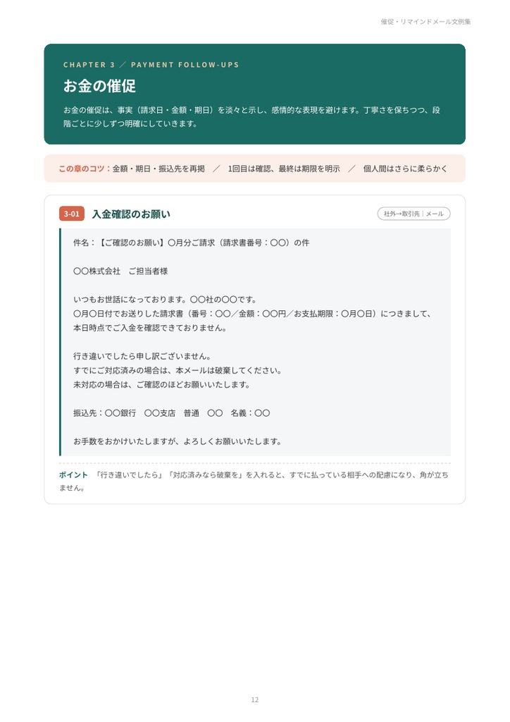 催促・リマインドメール文例集|返信・見積もり・締切・入金・請求・社内承認・進捗確認 27シーン【PDF26ページ】