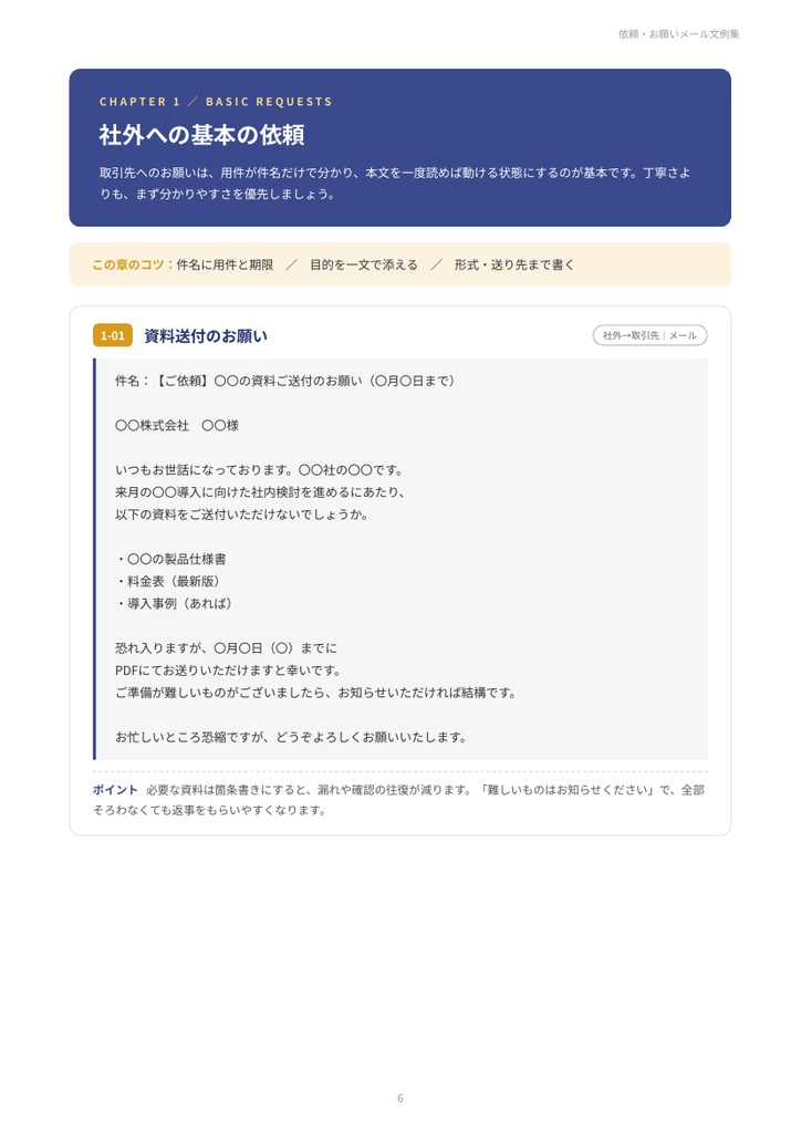 【無料お試し版】依頼・お願いメール文例集(5例)