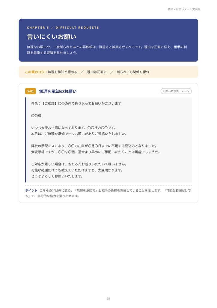 依頼・お願いメール文例集|資料送付・見積もり・日程調整・社内協力・修正・納期相談・取材依頼・言いにくいお願い 28シーン【PDF27ページ】