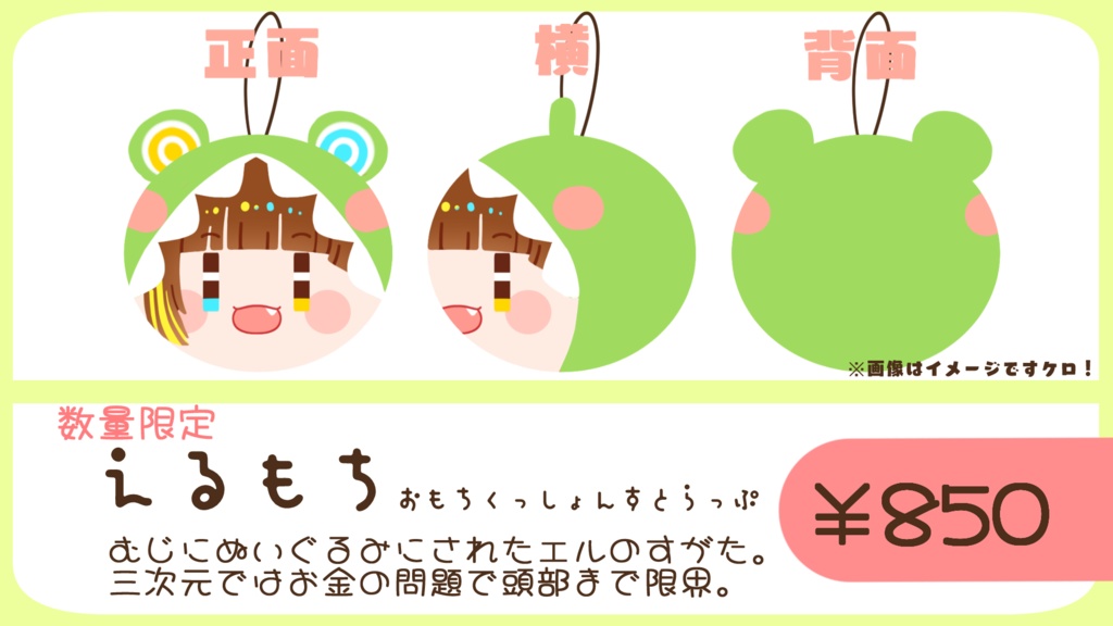 ※受注終了※【もちもちマスコット】エルもち【雨水エル】