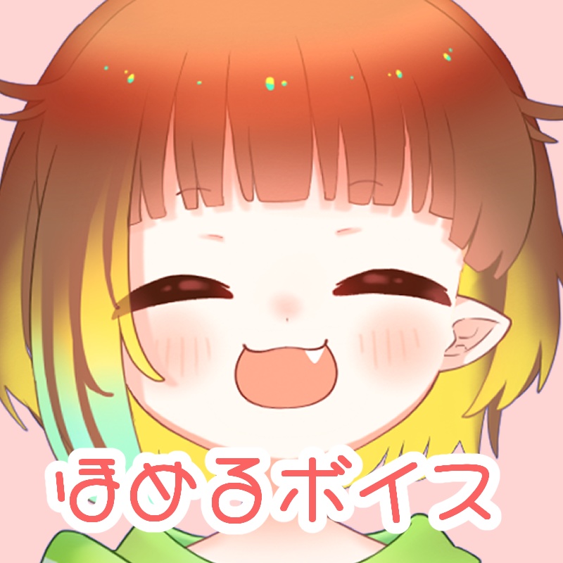 🍼ほめるボイス🍼