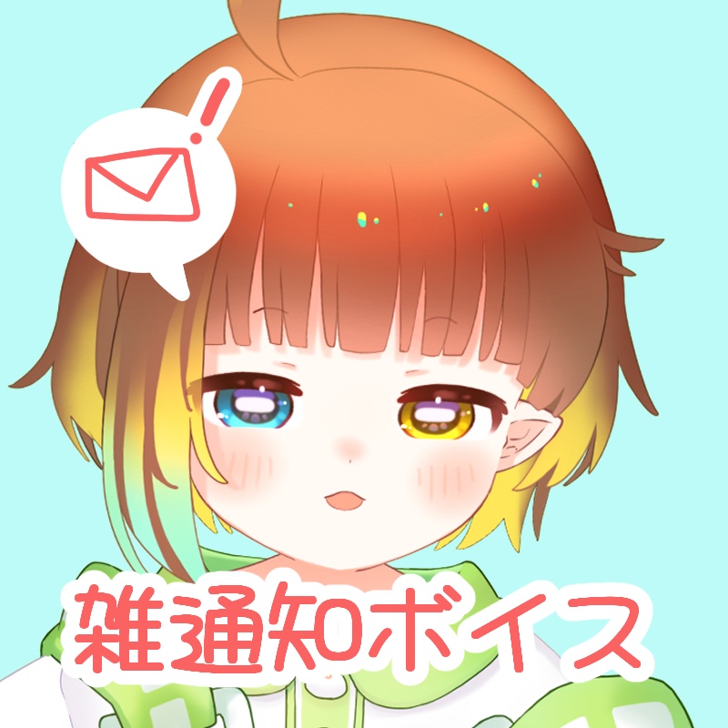 📢雑通知ボイス📢