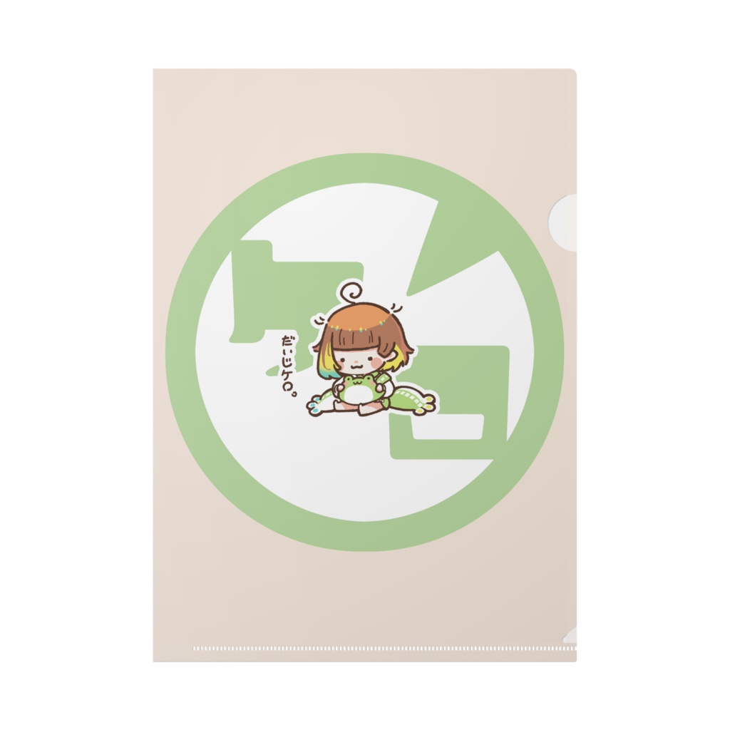 【クリアファイル】だいじケロ。【雨水エル】