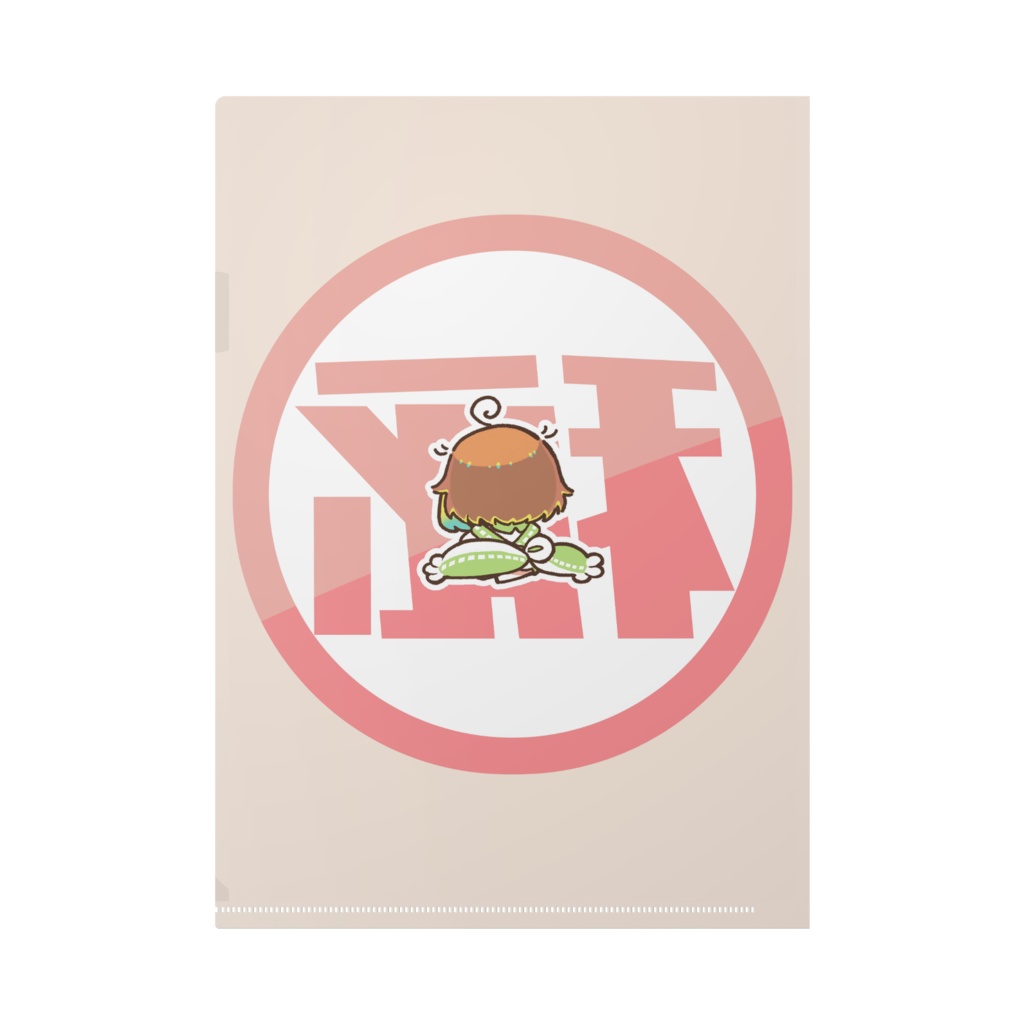 【クリアファイル】ごくひケロ。【雨水エル】