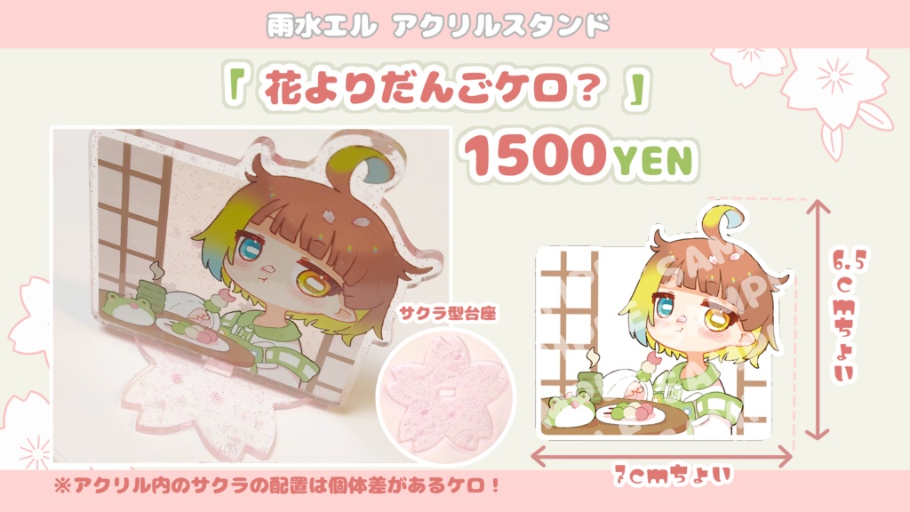 ※受注終了【雨水エル】「花よりだんごケロ？」【アクリルスタンド】