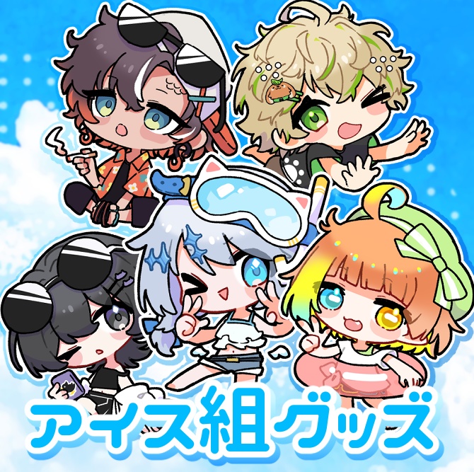 【※受注終了】✨🍨アイス組グッズ🍨✨【ぷちアイスアクキー】
