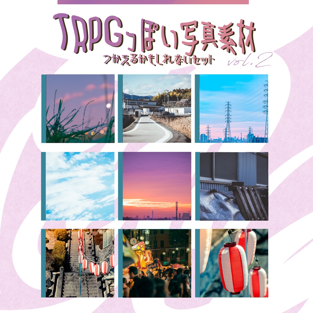 【全65枚】TRPGっぽい写真素材 vol.2